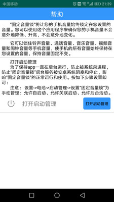 固定音量锁软件APP