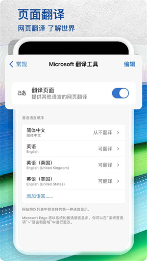 edge浏览器appAPP