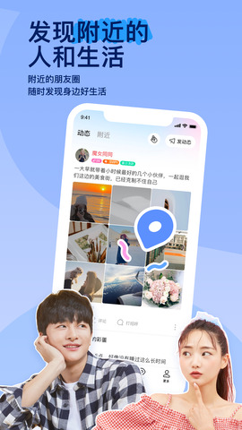 陌陌软件APP