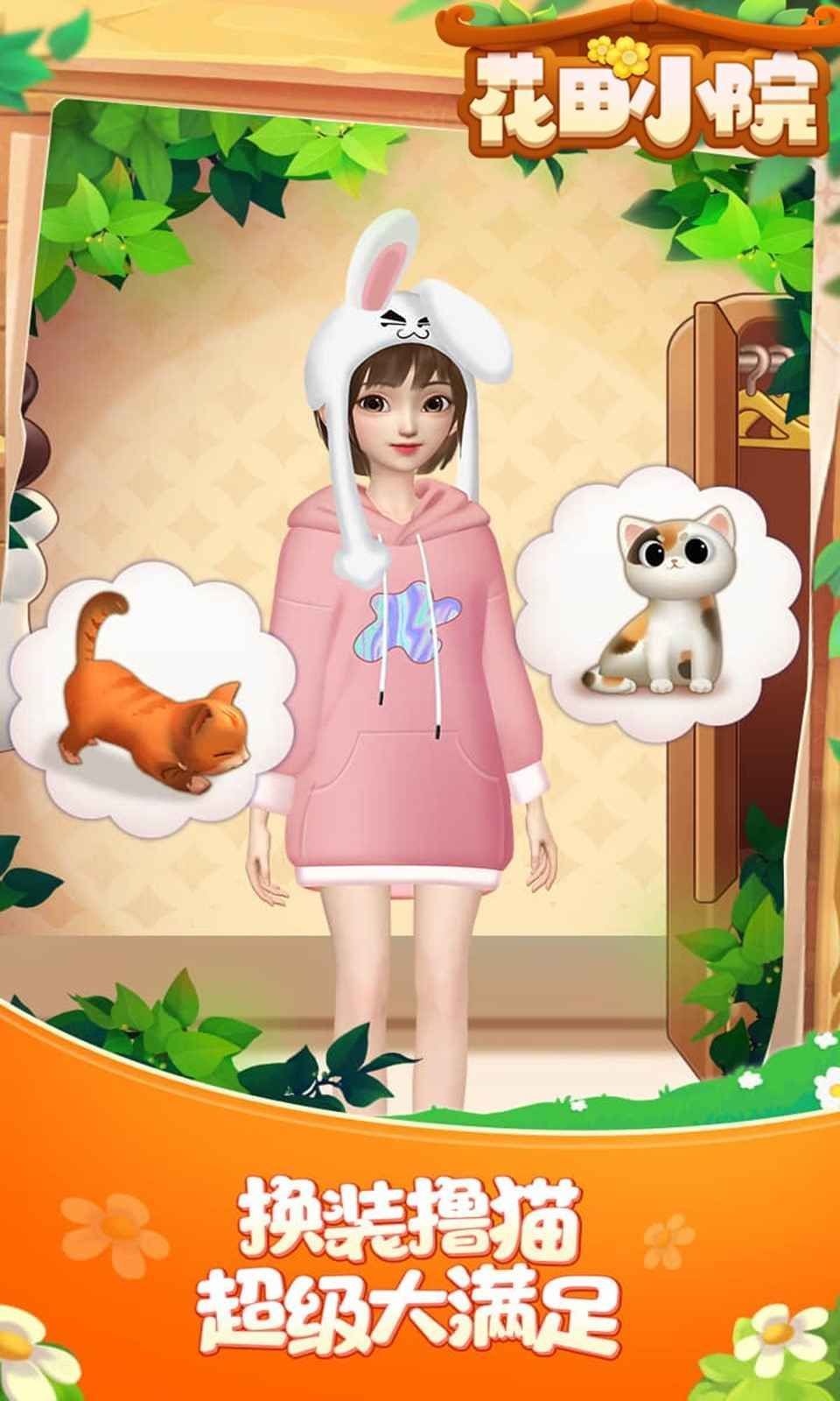 花田小院app游戏