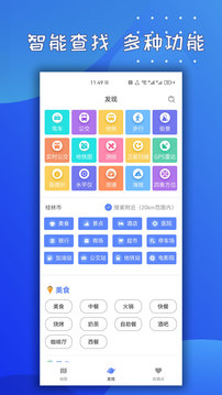 剪应导航地图软件APP