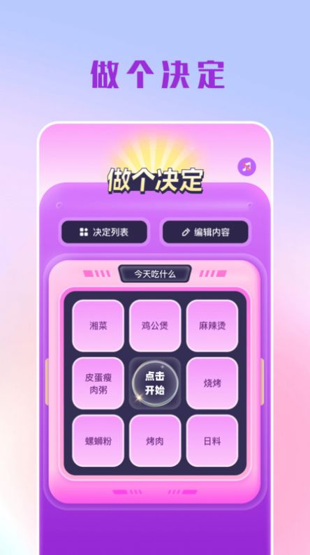 摸鱼大转盘APP