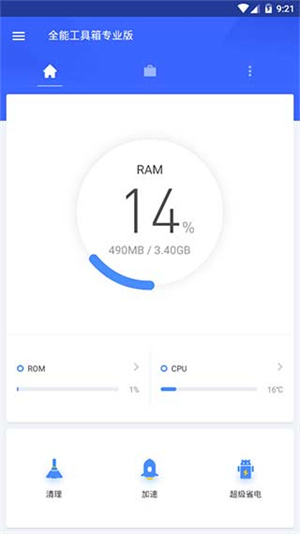 全能工具箱手机版APP