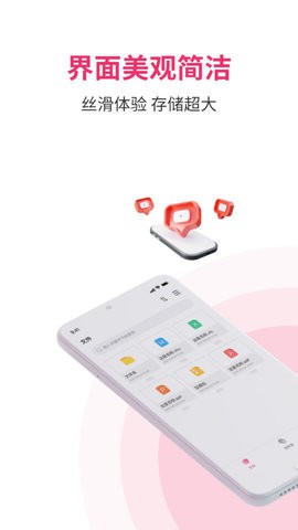 磁云网盘APP