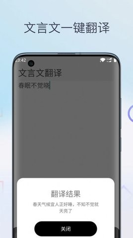 文言文翻译字典APP