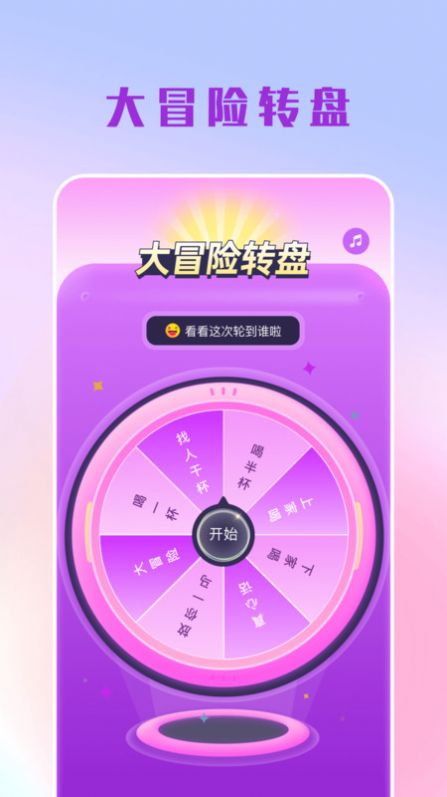 摸鱼大转盘APP