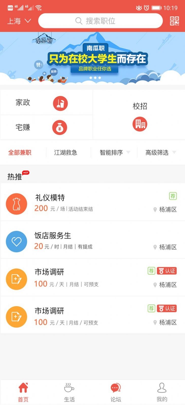 南瓜职APP