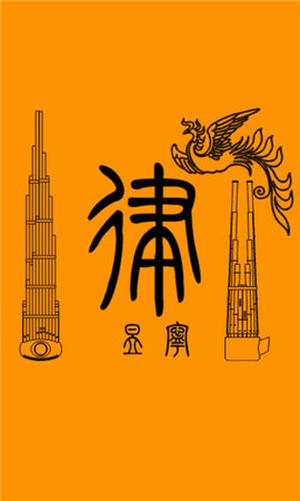 多律制调音器APP