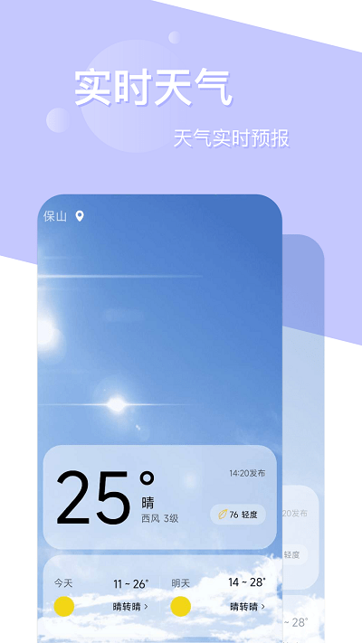 如风天气预报APP