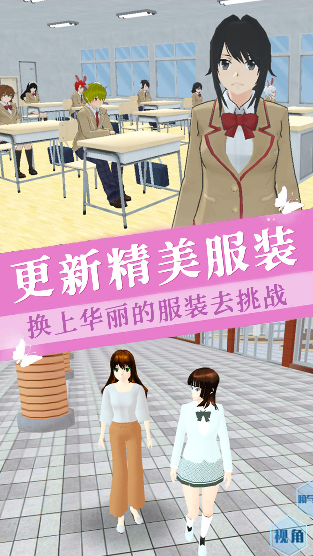 樱花少女学院游戏