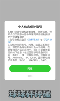 球球砰砰碰游戏