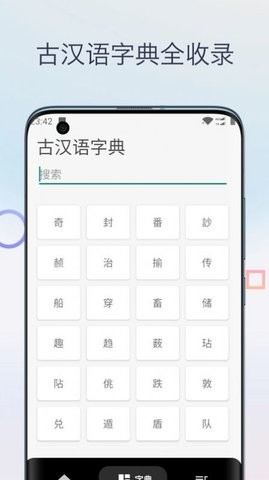 文言文翻译字典APP