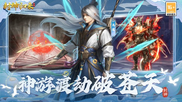 封神归来游戏