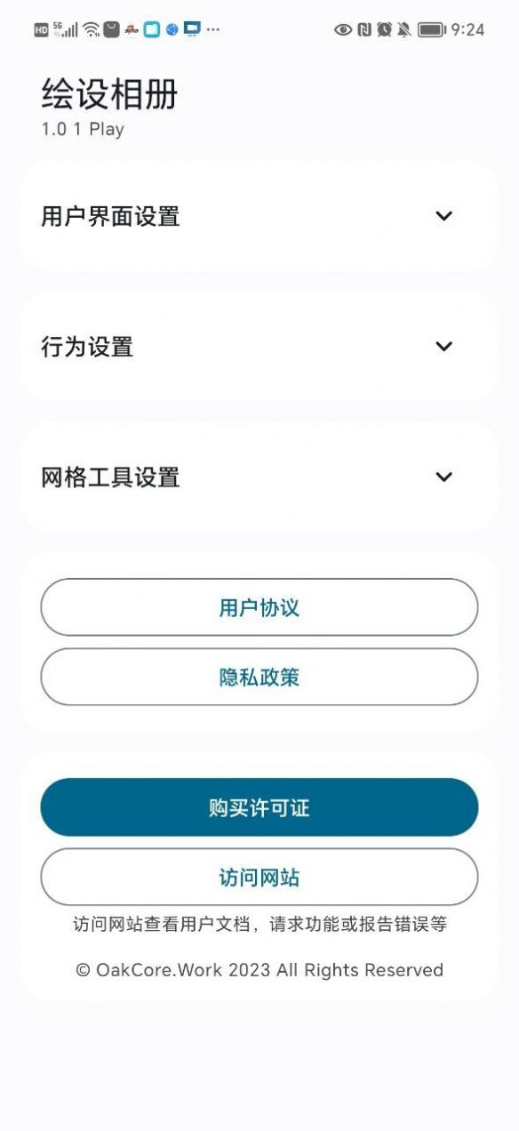 绘设相册APP