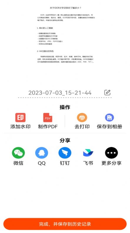 青蛙扫描APP