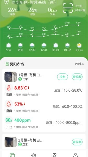 智慧助农手机版APP
