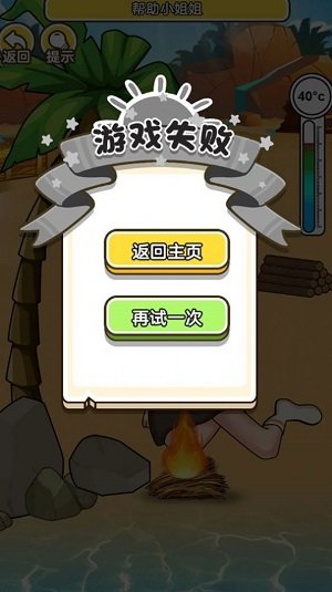 海岛救援游戏