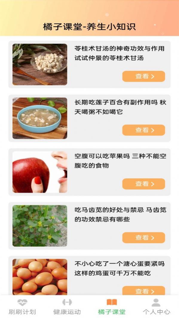 橘子刷刷APP