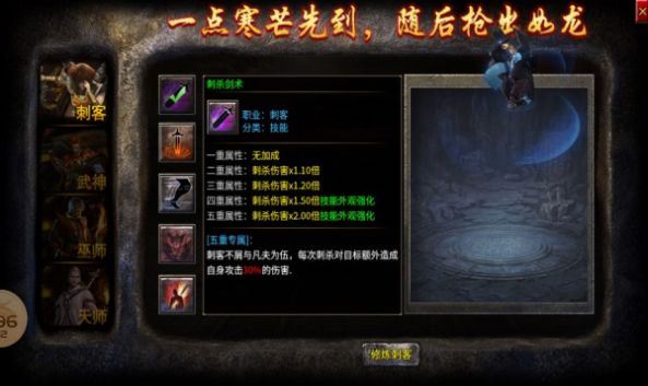 七星刺客四职业游戏