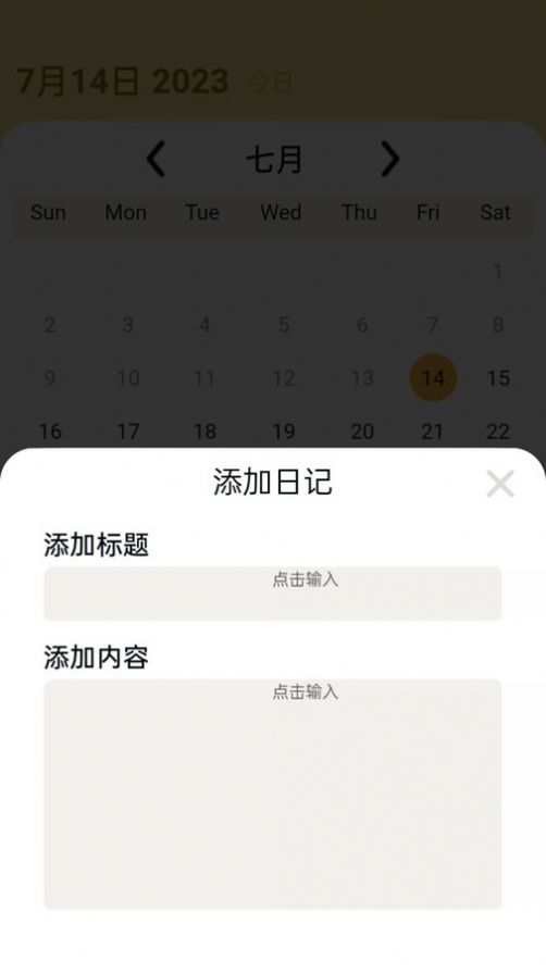百果日记APP