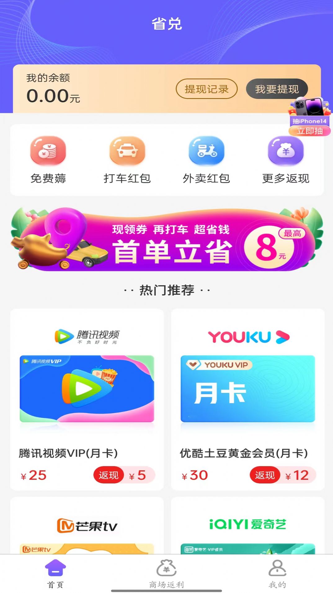 省兑APP