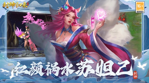 封神归来游戏