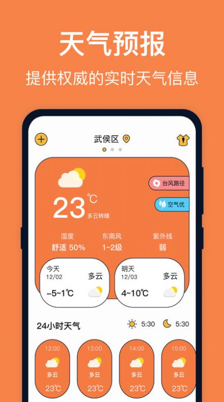 台风天气APP
