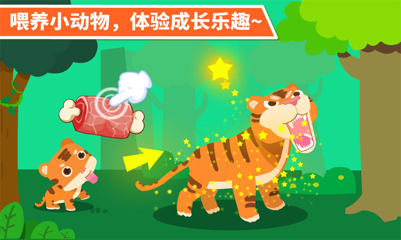宝宝动物乐园游戏