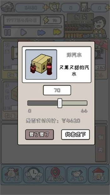 中国式首富APP游戏