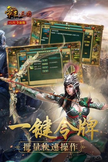 帝王三国单机版游戏