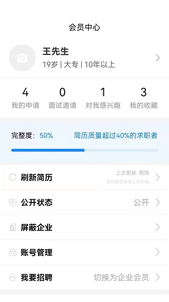 猎才招聘职位APP