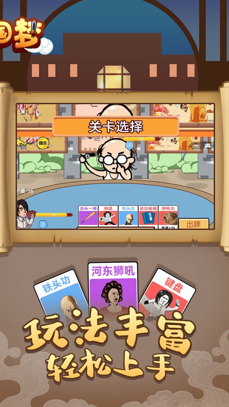 爆笑三国梦游戏游戏