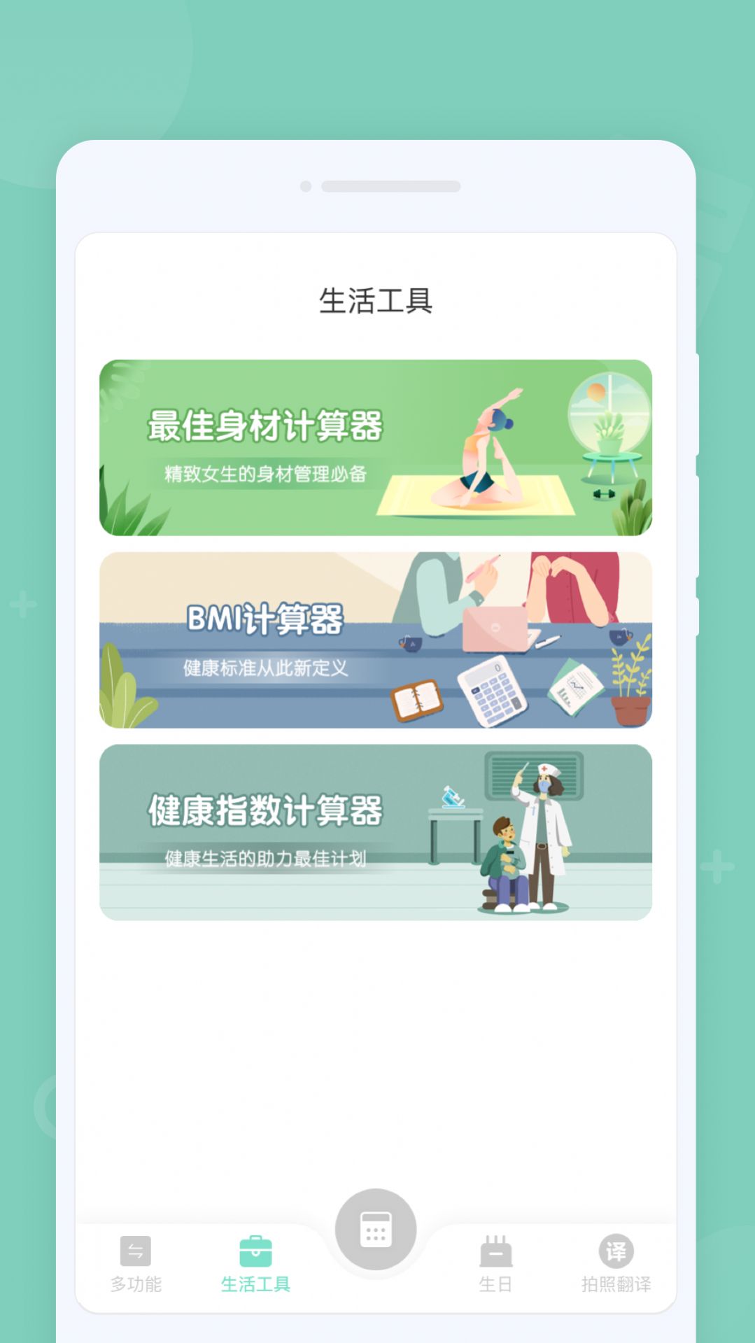 省心计算器APP