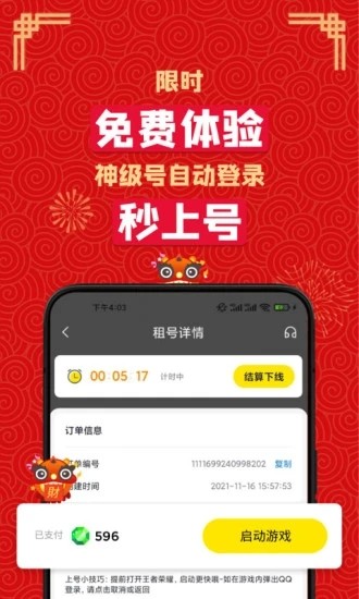 租号王专业版APP