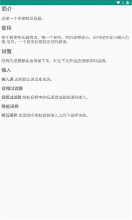 多律制调音器APP