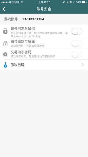 玲珑密保锁APP