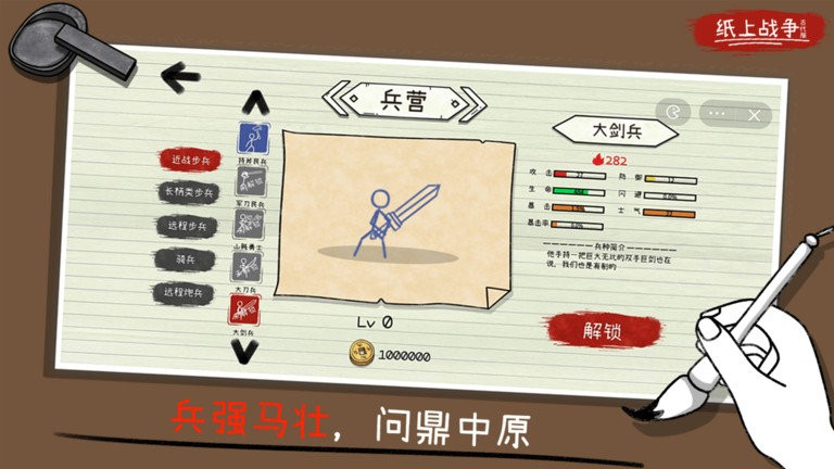 纸上战争2游戏