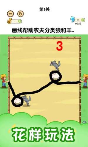画个圈圈救小羊游戏游戏
