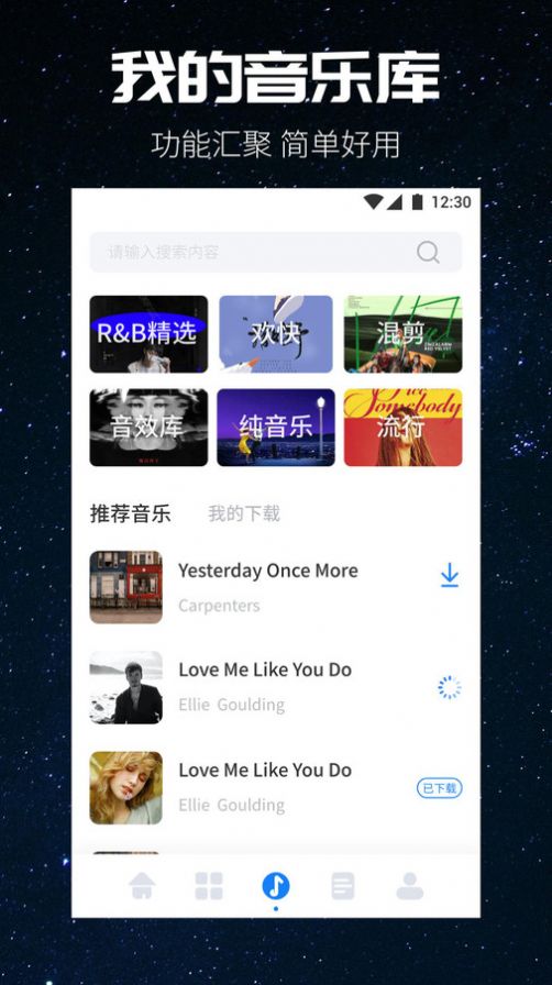 遇见音乐剪辑APP