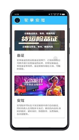 驼掌安驾APP