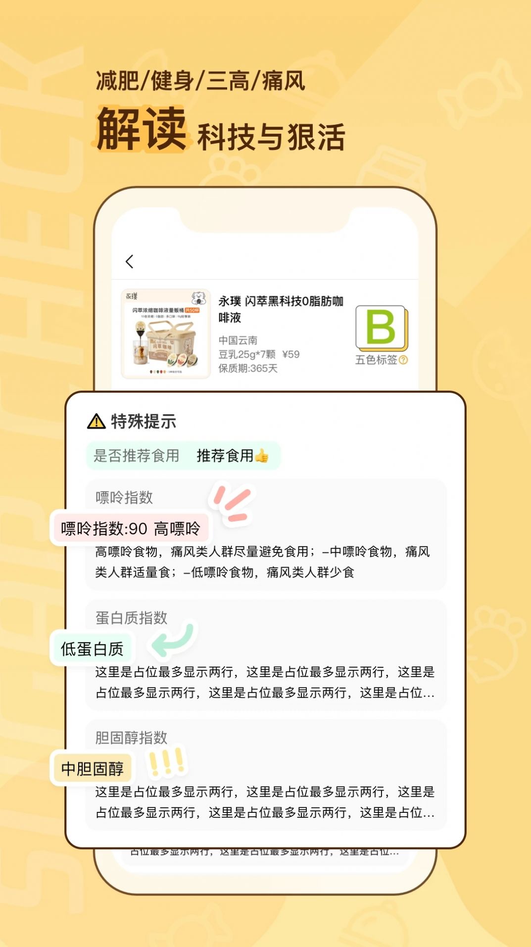糖分查查APP