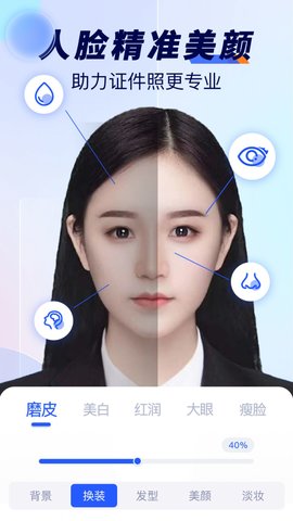 随拍标准证件照APP