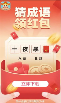 成语我最6游戏
