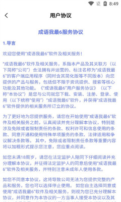 成语我最6游戏