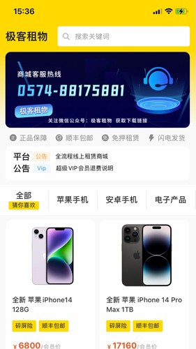 极客租物APP