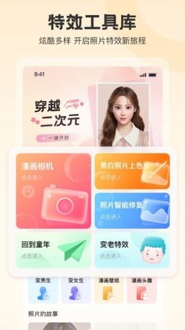 拍照特效相机APP