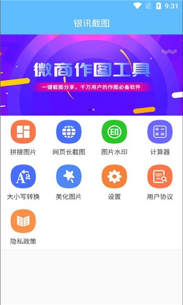 银讯截图APP