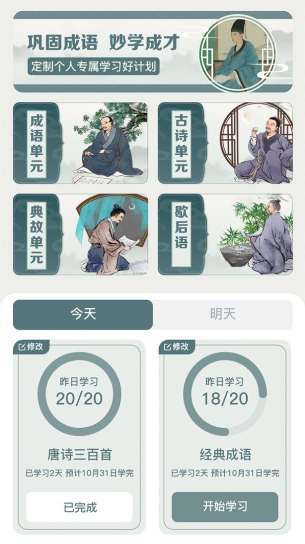 妙学成语APP