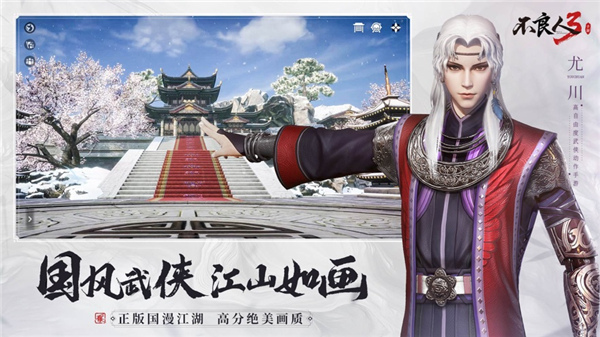 不良人3游戏游戏