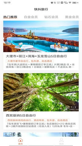 抖快旅行APP